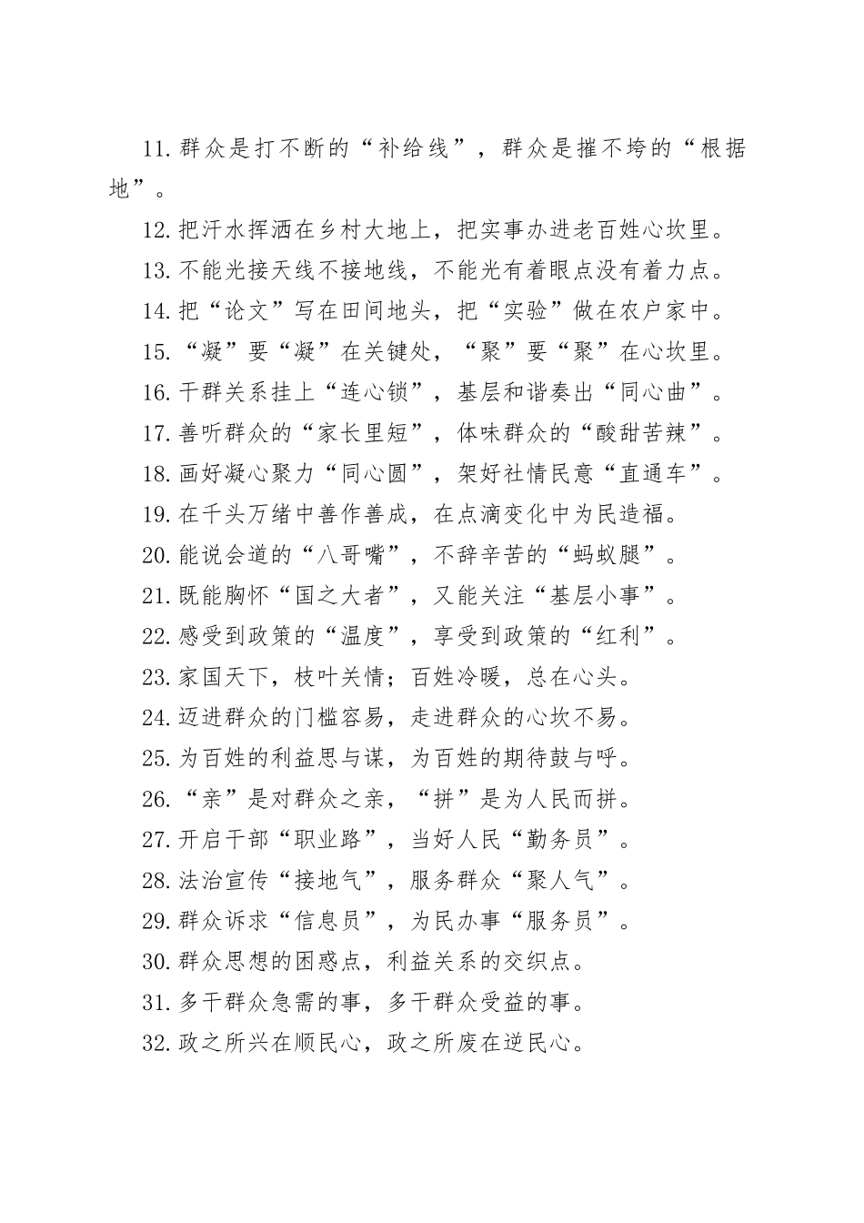 群众工作过渡句50组_第2页