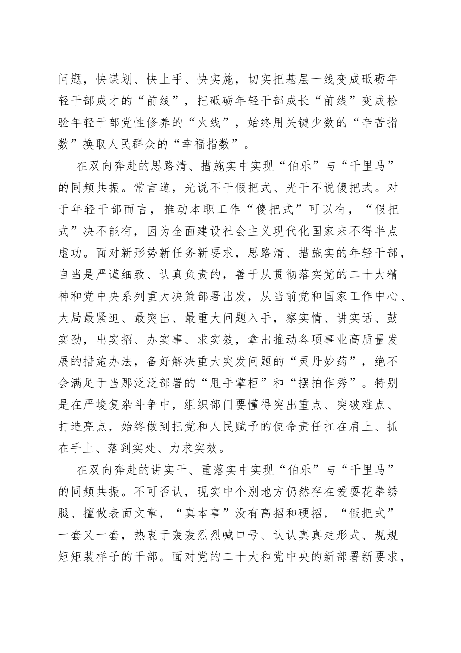 让“伯乐”和“千里马”始终同频共振_第2页