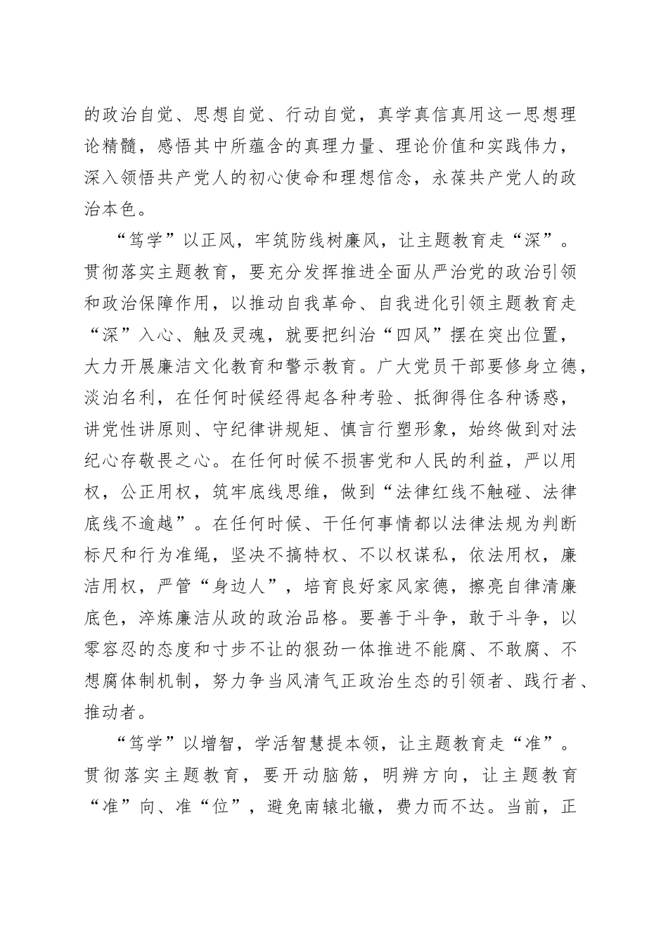 让“笃学”在主题教育中“开花结果”_第2页