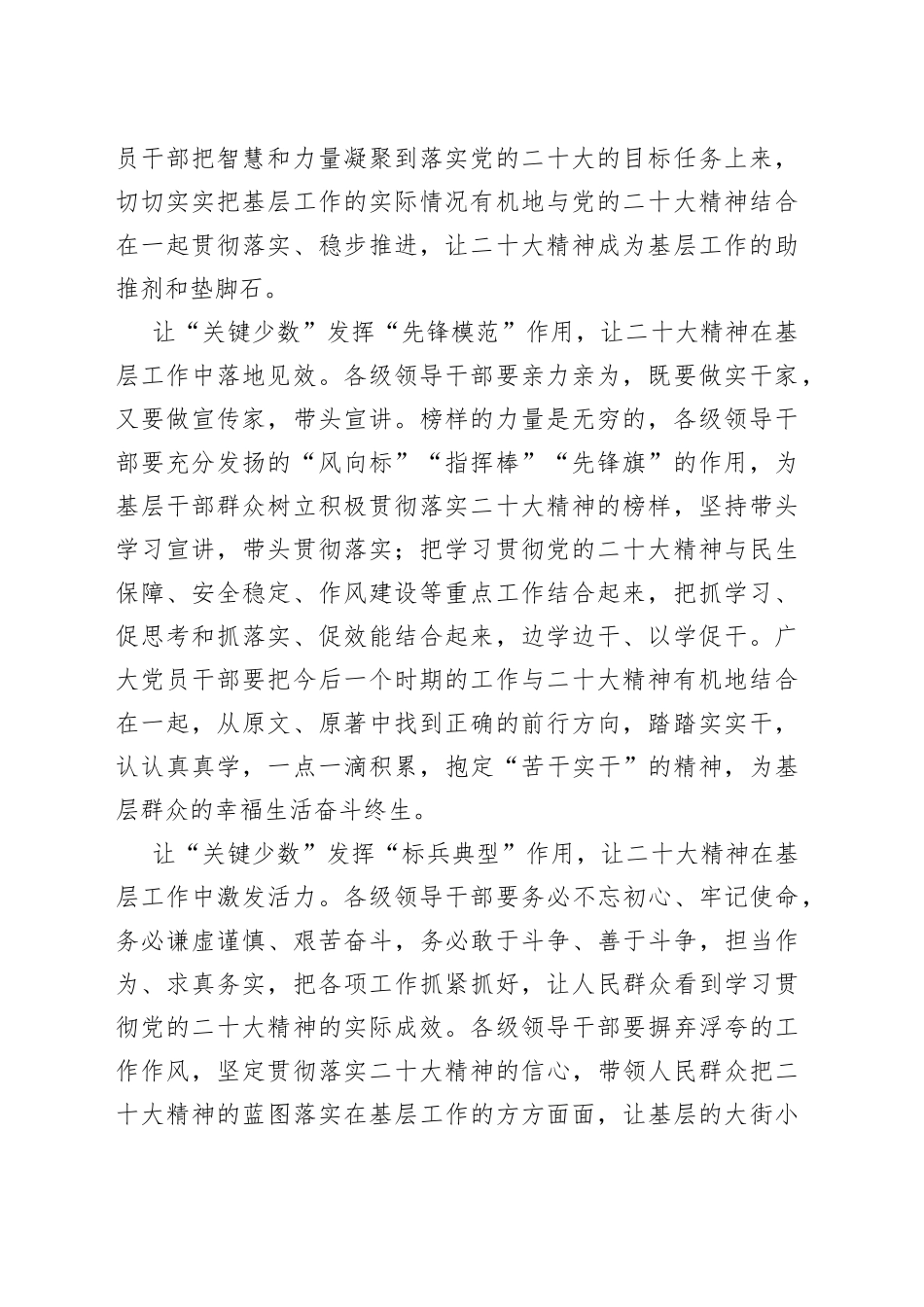 让“关键少数”发挥“关键作用”_第2页