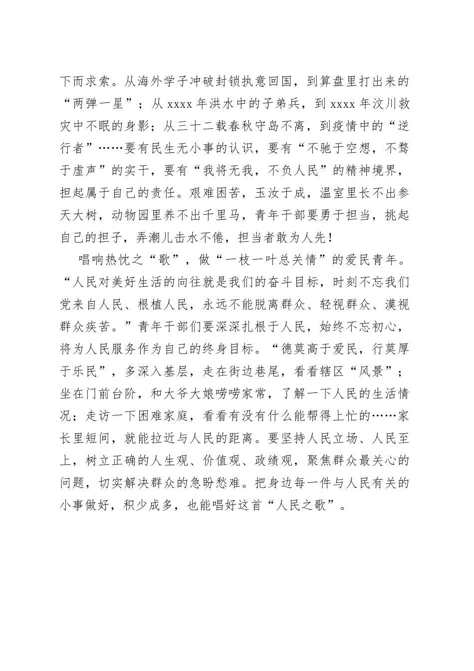 让“青春之歌”唱响基层“舞台”_第2页