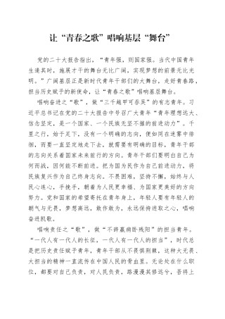 让“青春之歌”唱响基层“舞台”