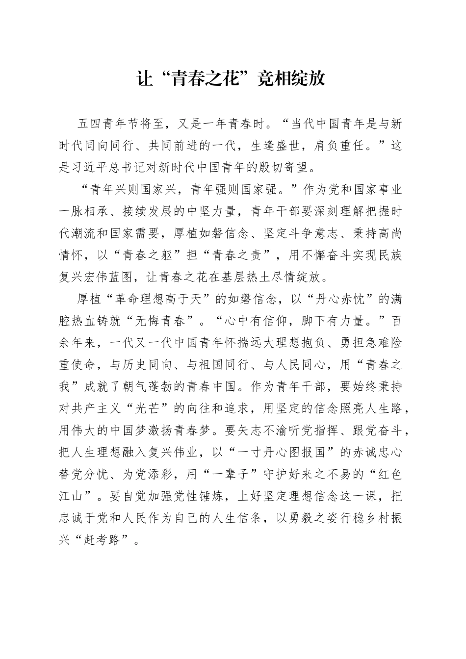 让“青春之花”竞相绽放_第1页