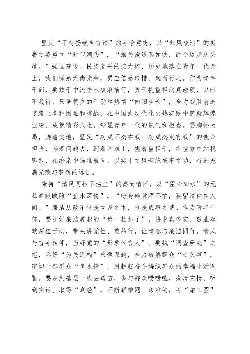 让“青春之花”竞相绽放_第2页