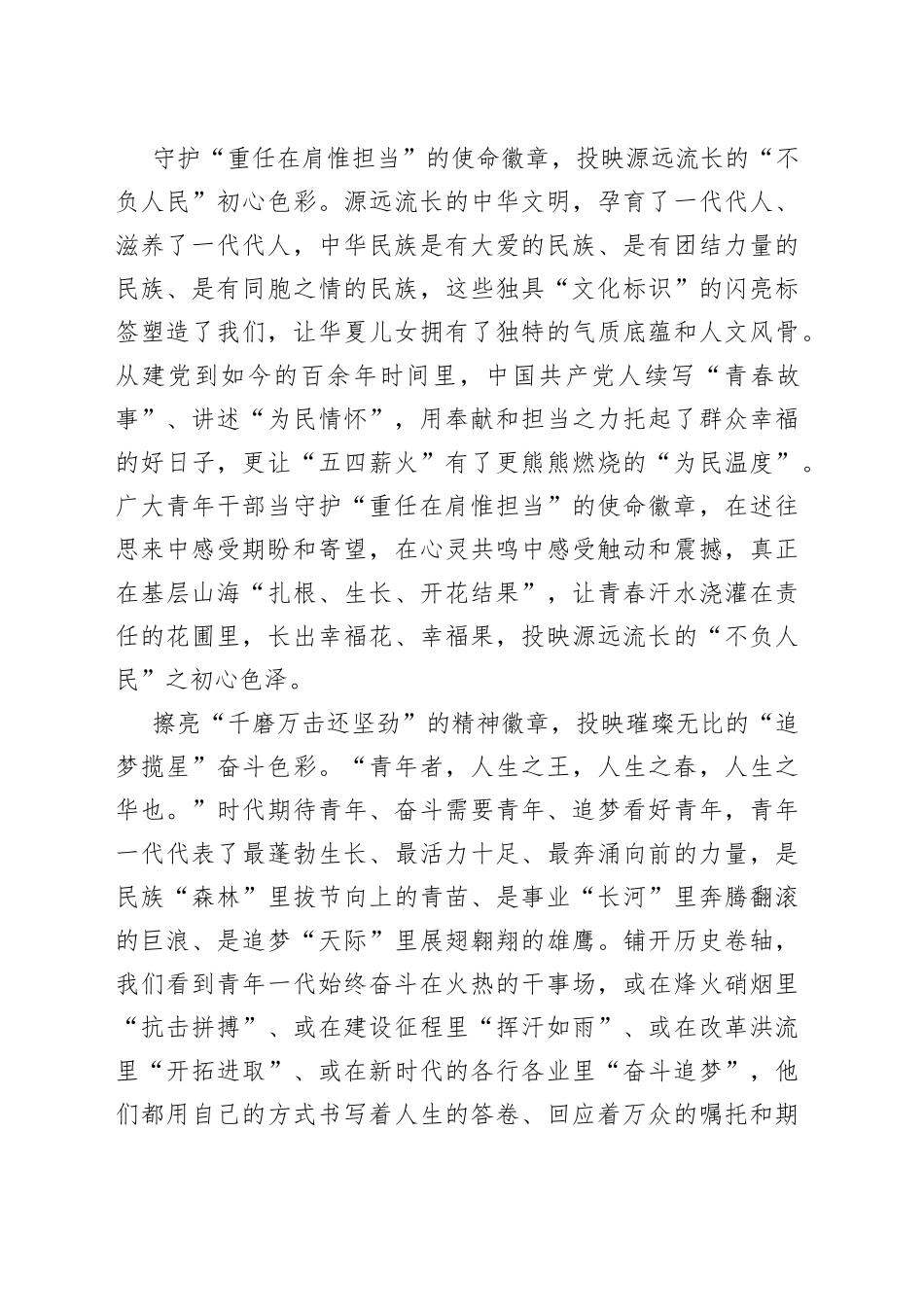 让“青年徽章”投映五四“青春色彩”_第2页