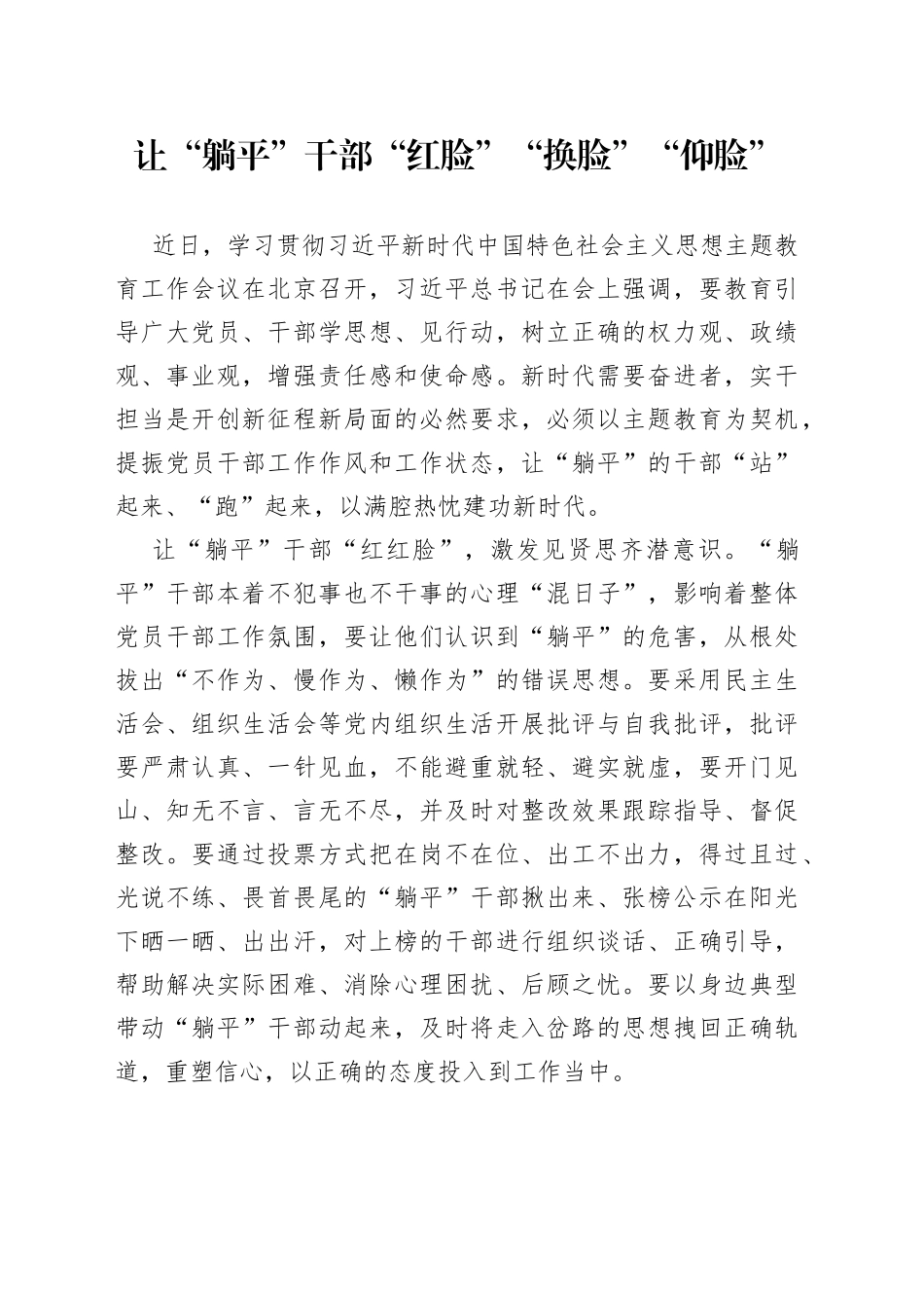 让“躺平”干部“红脸”“换脸”“仰脸”_第1页