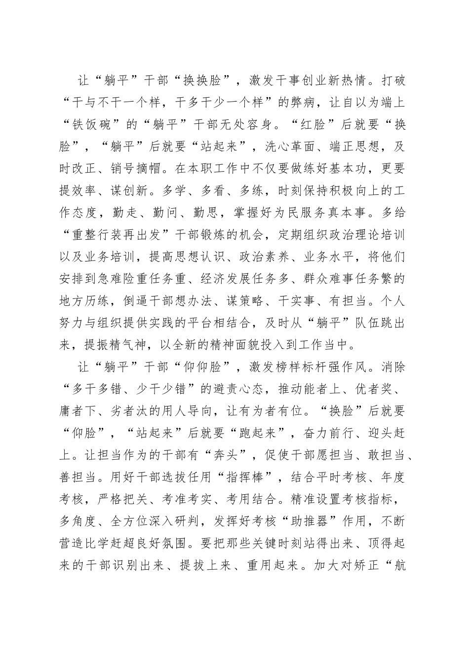 让“躺平”干部“红脸”“换脸”“仰脸”_第2页