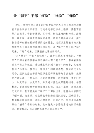 让“躺平”干部“红脸”“换脸”“仰脸”