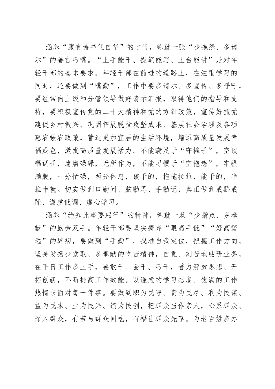 让“五四精神”滋养“奋进青春”源远流长_第2页