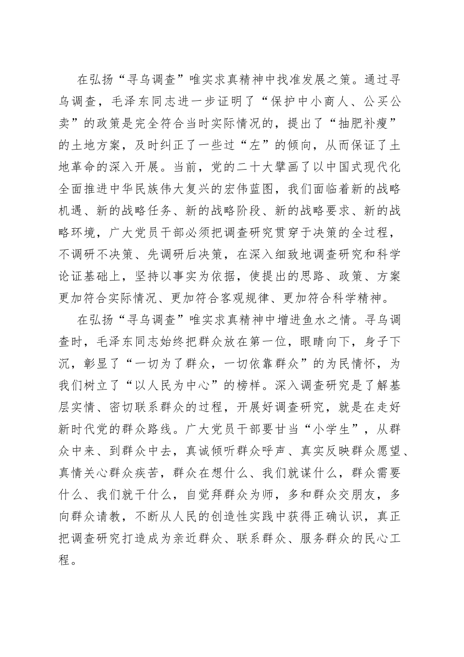 让“寻乌调查”唯实求真精神绽放新的时代光芒_第2页