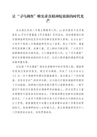 让“寻乌调查”唯实求真精神绽放新的时代光芒