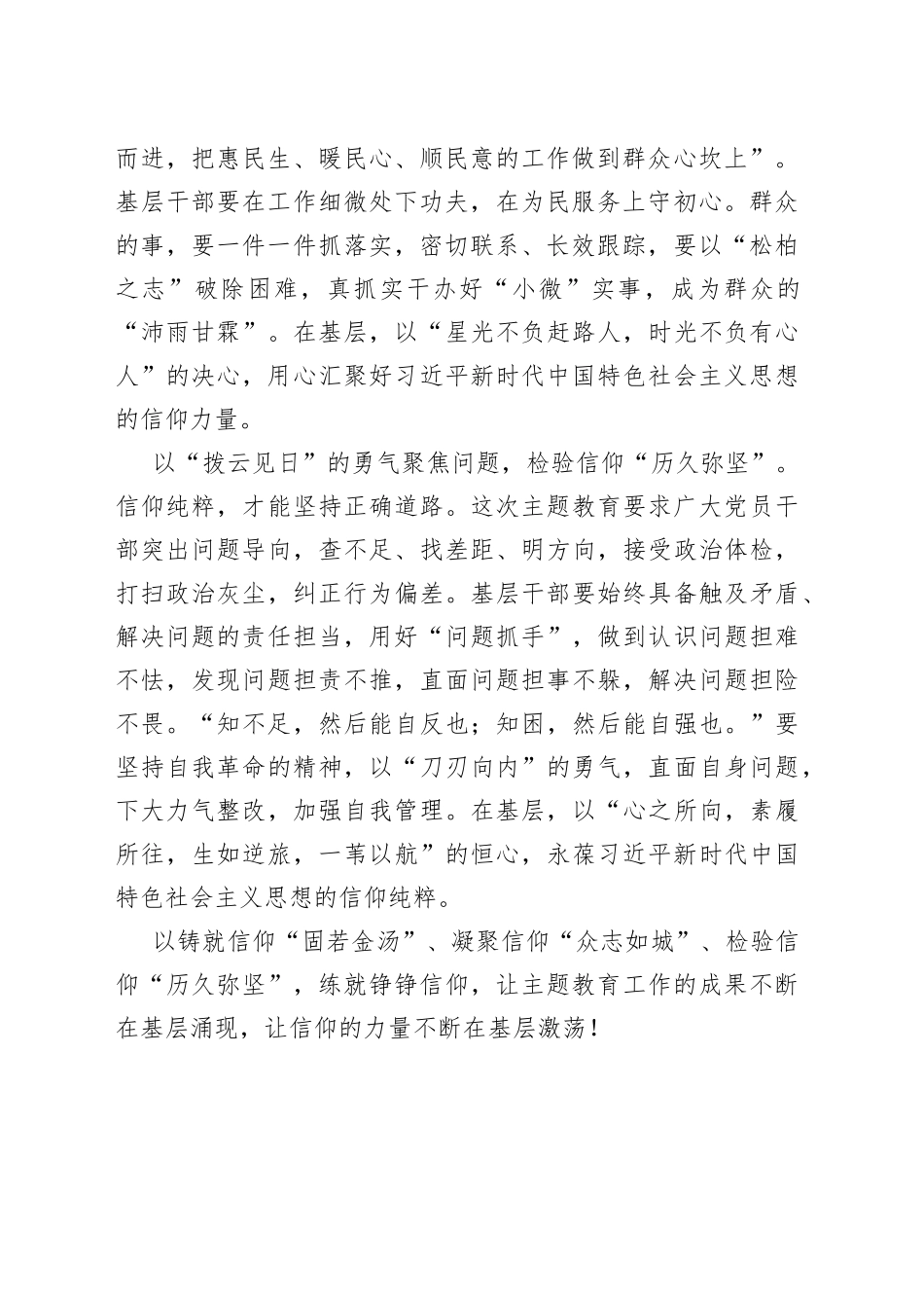 让“铮铮信仰”在基层 “荡起回响”_第2页