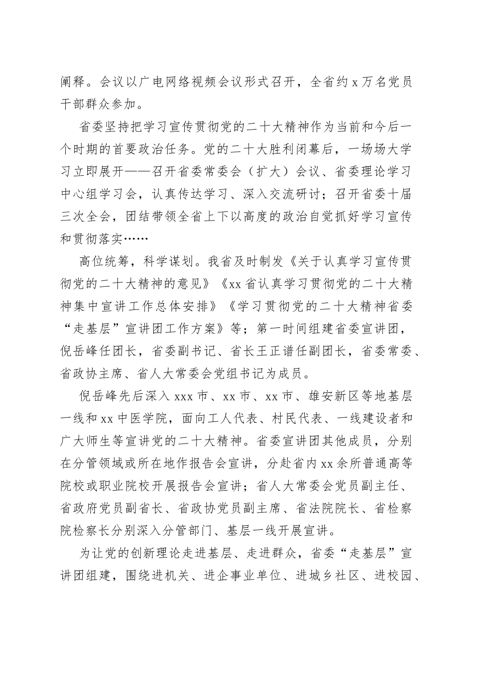 让党的好声音传遍燕赵深入人心——XX深入扎实开展学习贯彻党的二十大精神集中宣讲活动综述（20230107）_第2页