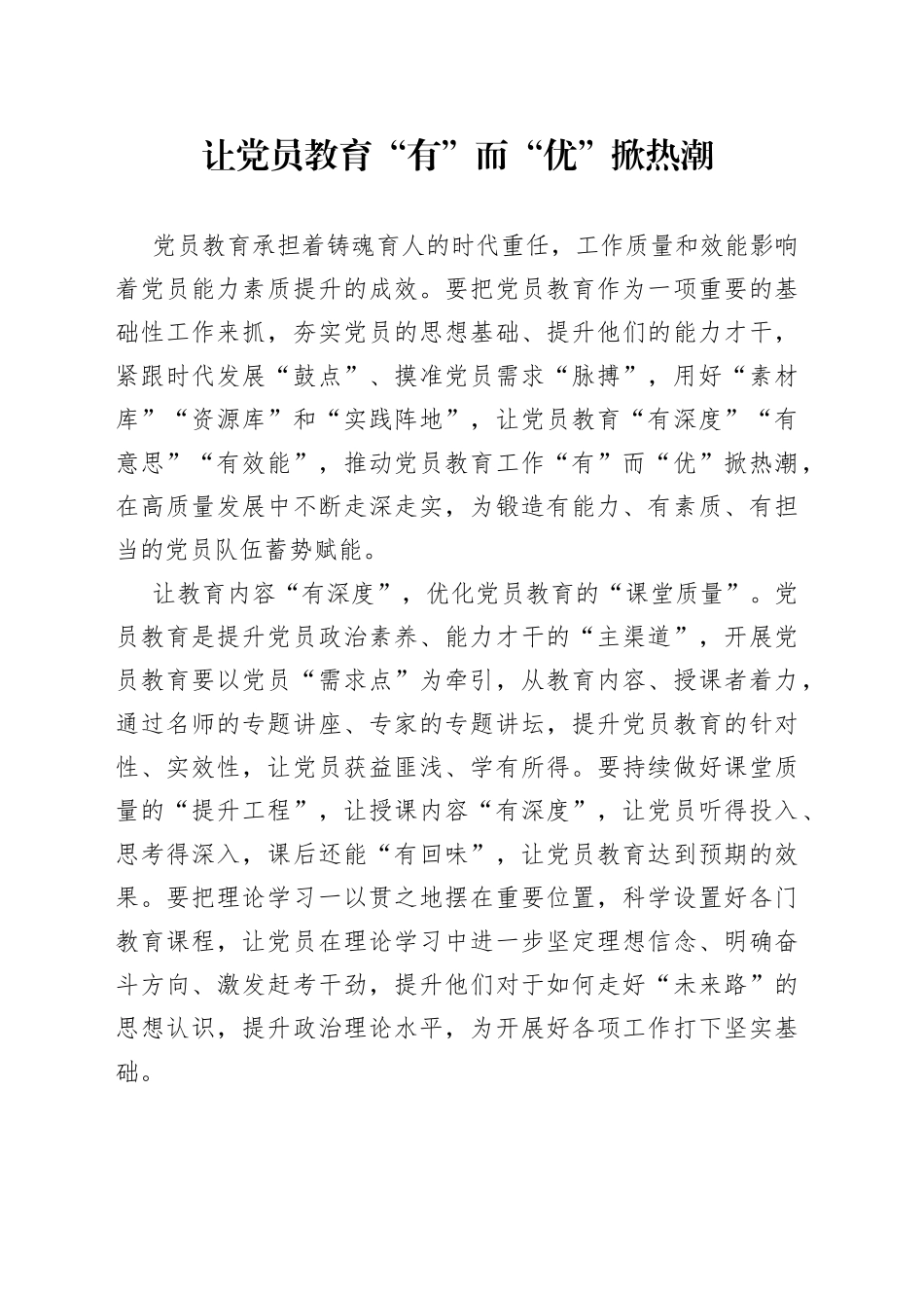 让党员教育“有”而“优”掀热潮_第1页