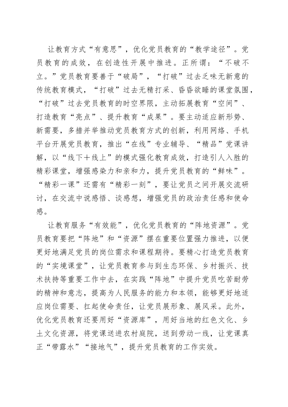 让党员教育“有”而“优”掀热潮_第2页