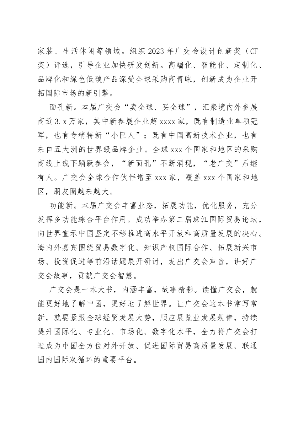 让广交会常办常新_第2页