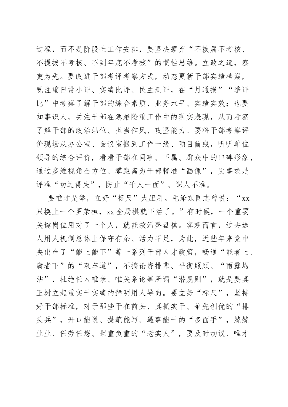 让好干部用当其时_第2页