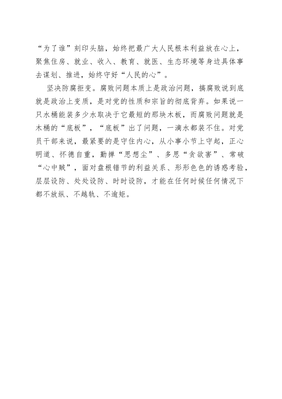 让讲政治体现在行动上_第2页