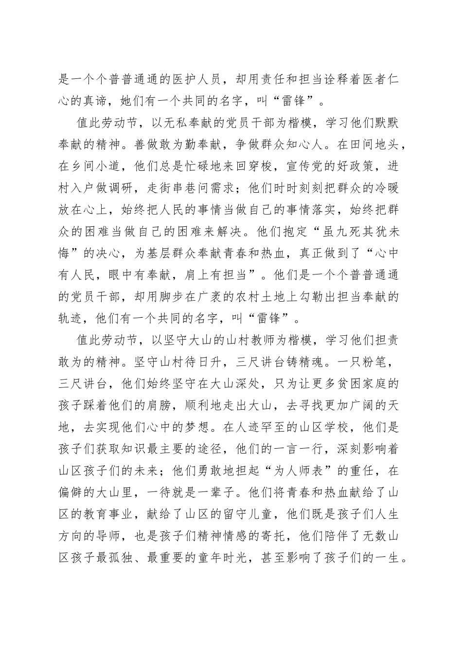 让劳动精神“薪火相传”_第2页