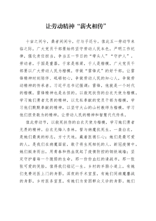 让劳动精神“薪火相传”