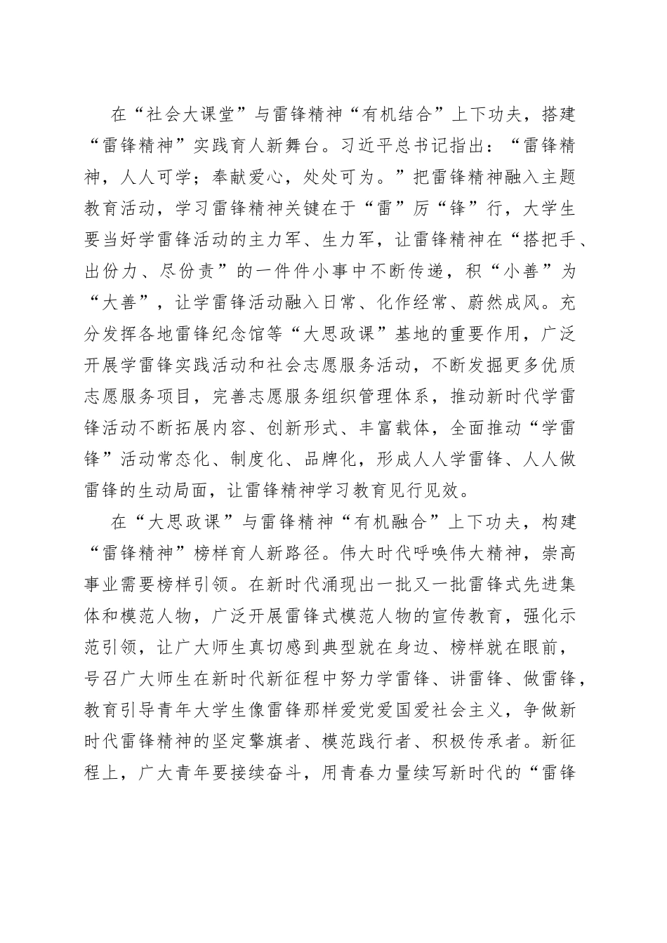 让雷锋精神在校园里绽放更加璀璨的光芒_第2页