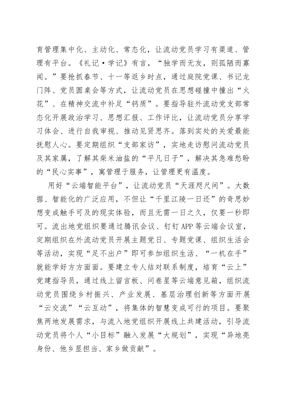 让流动党员成为“流动资源”_第2页