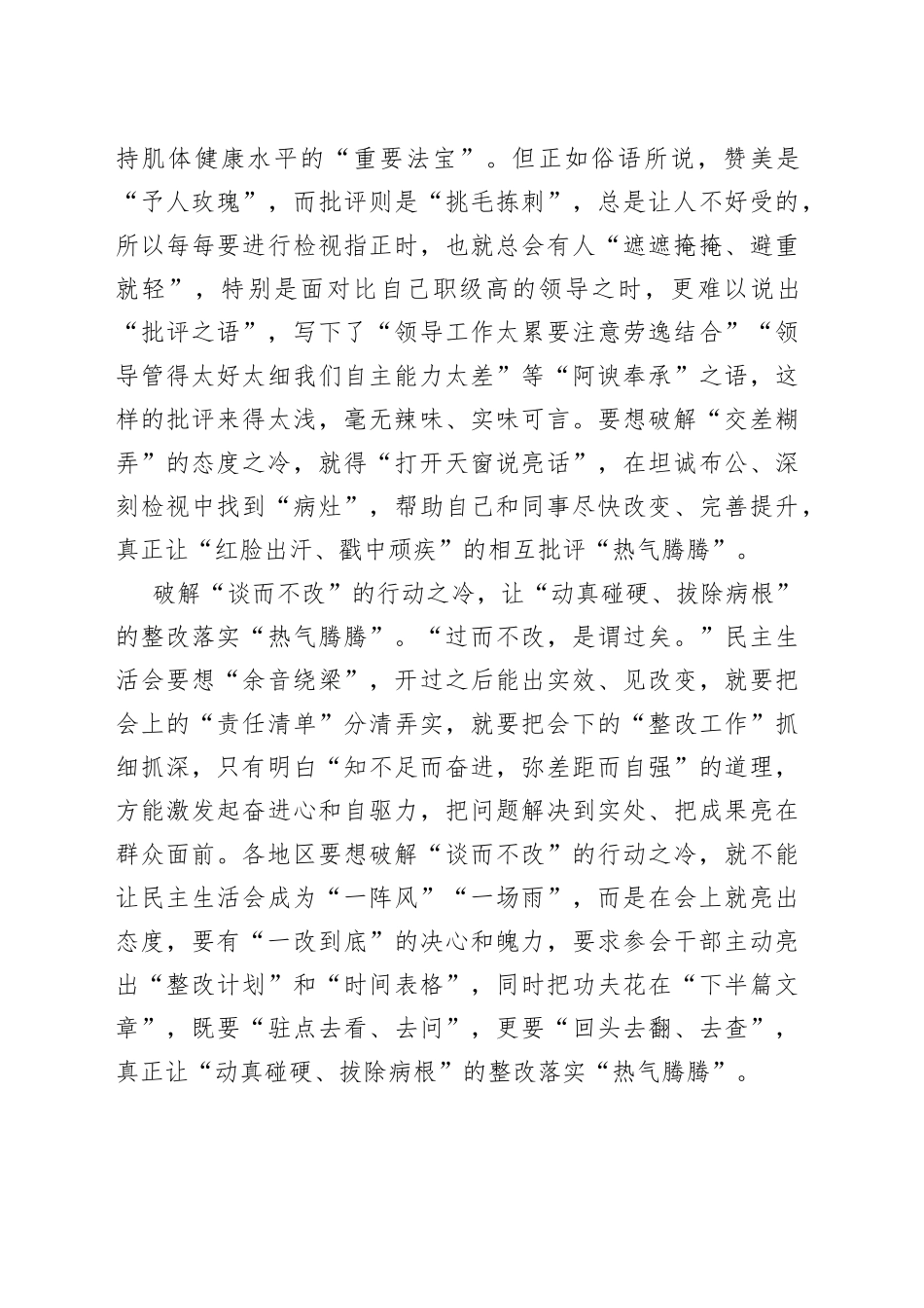 让民主生活会也要“热气腾腾”_第2页