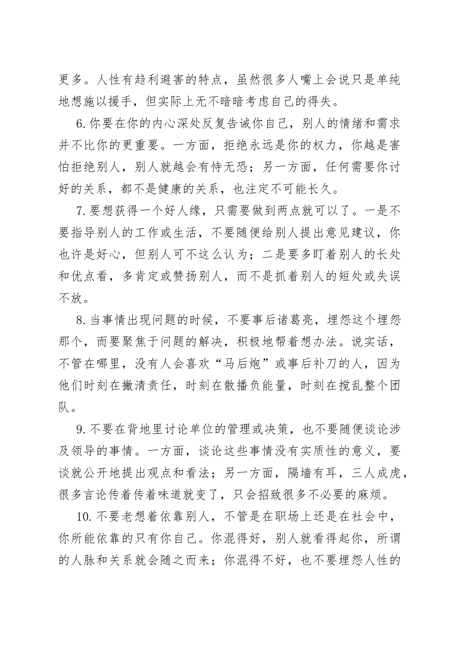 让你瞬间开挂的10个社交思维！_第2页