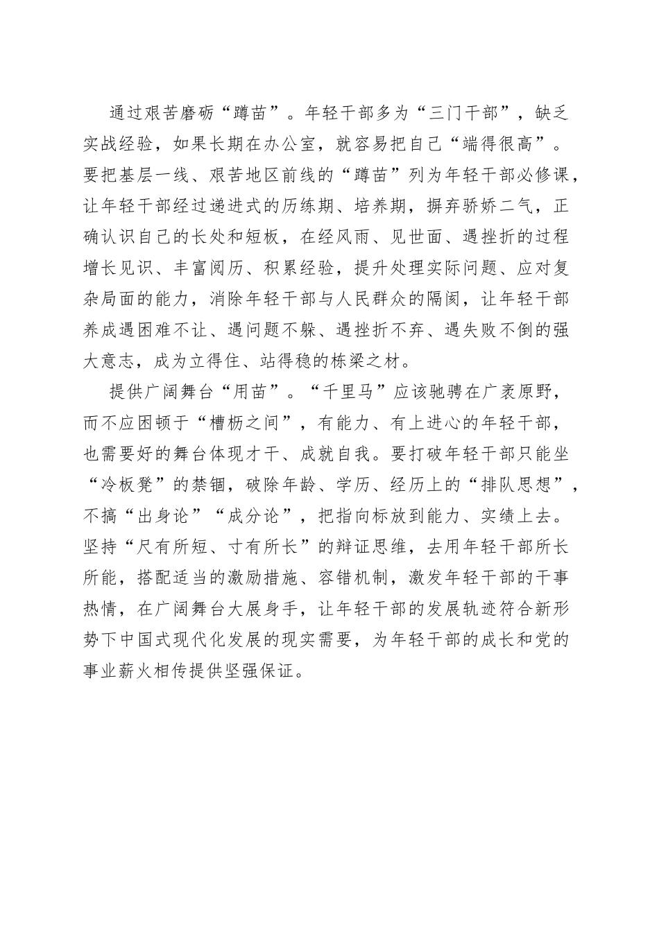 让年轻干部“壮苗出穗”_第2页