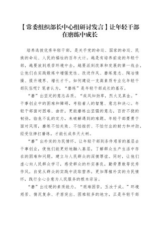 让年轻干部在磨练中成长