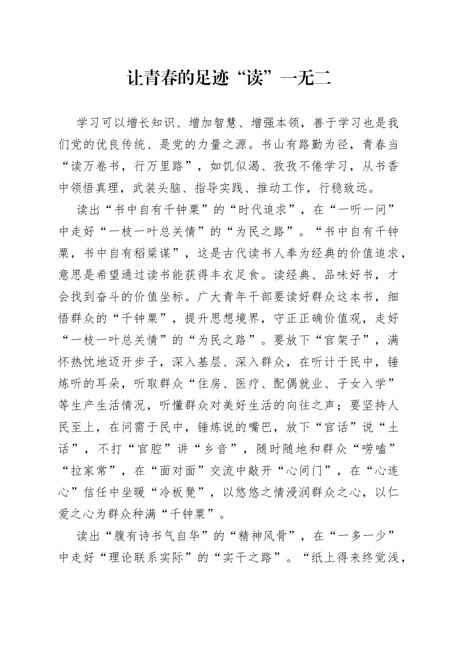 让青春的足迹“读”一无二_第1页