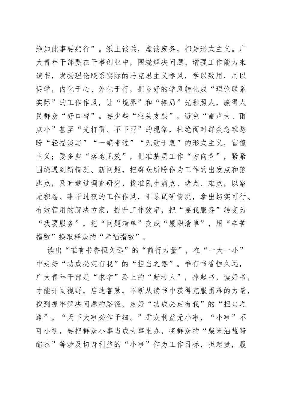 让青春的足迹“读”一无二_第2页