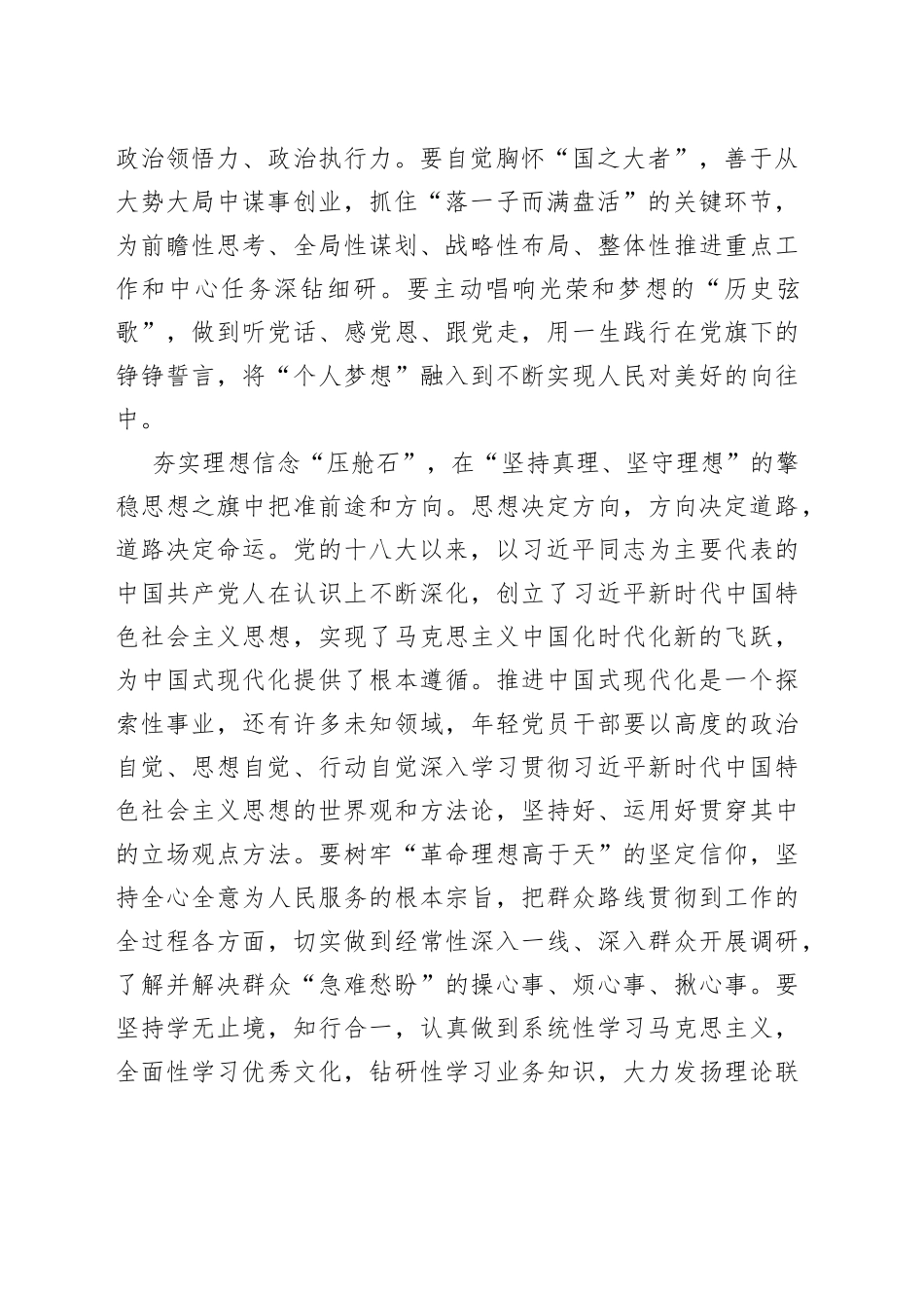 让青春为中国式现代化“正确道路”增光添彩_第2页