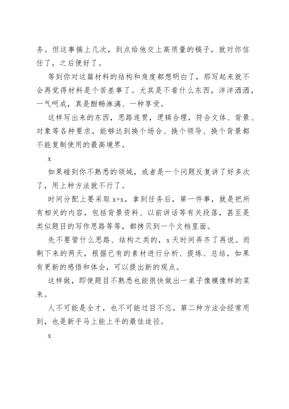 让人醍醐灌顶的两种写作技法_第2页