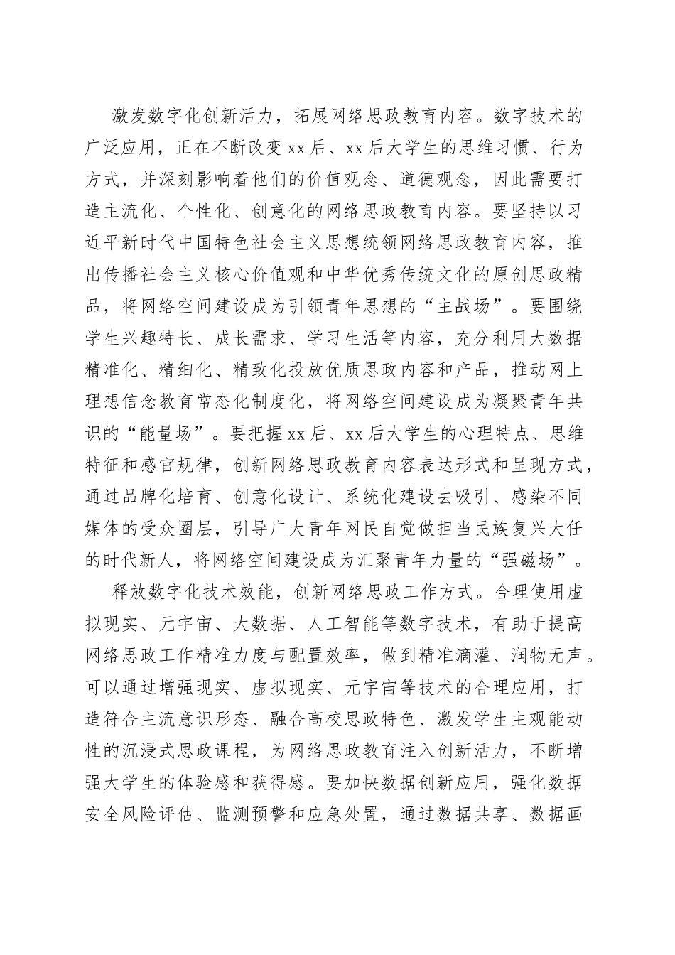 让数字化激活思政教育新生态_第2页