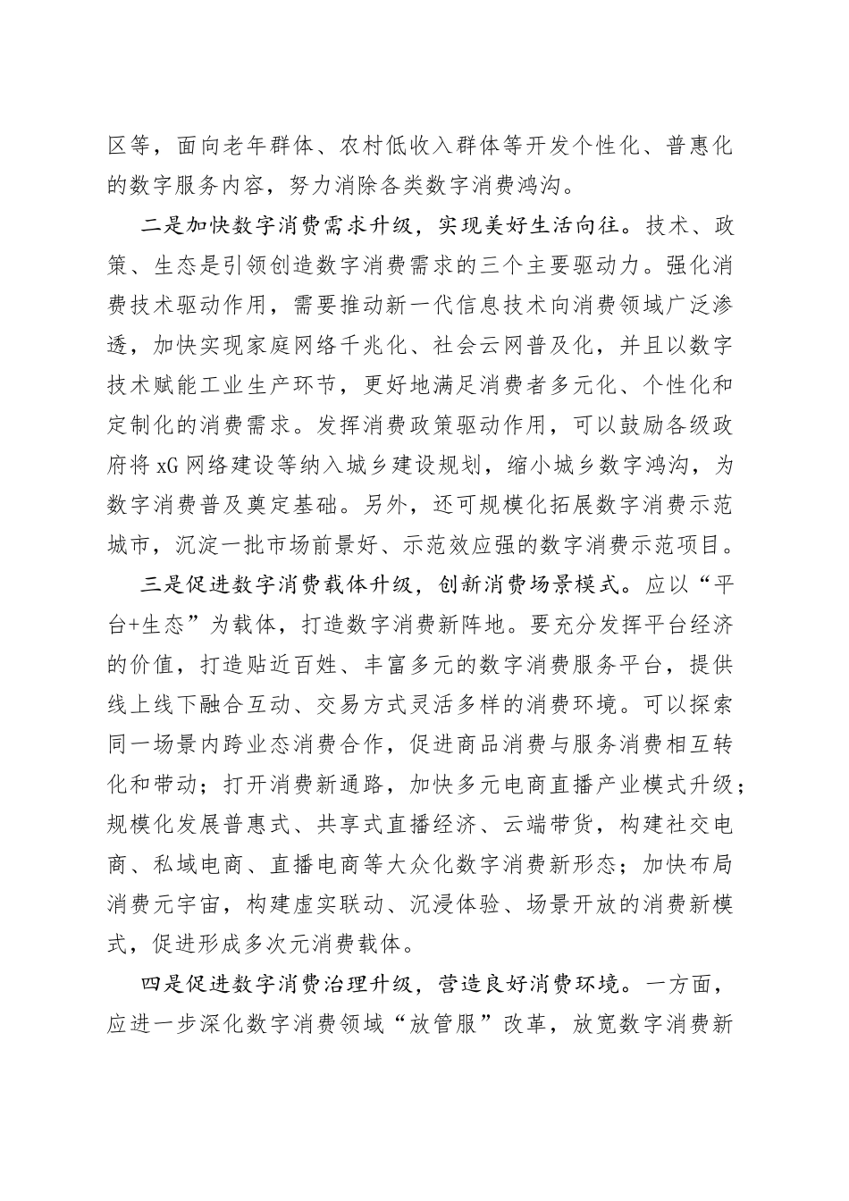 让数字消费激发经济新活力_第2页