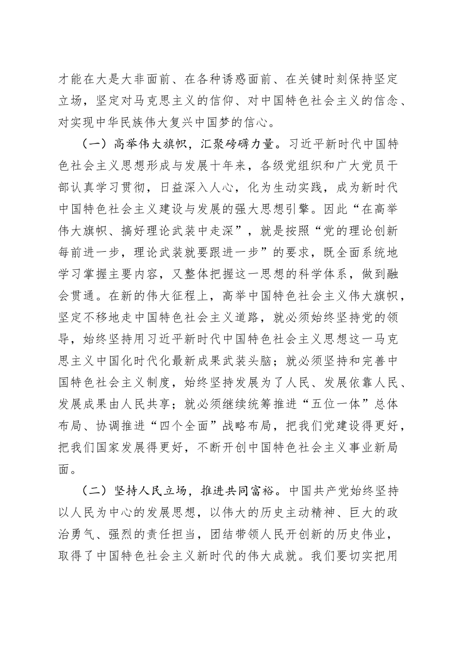 让思想之光照亮奋进之路专题党课讲稿_第2页