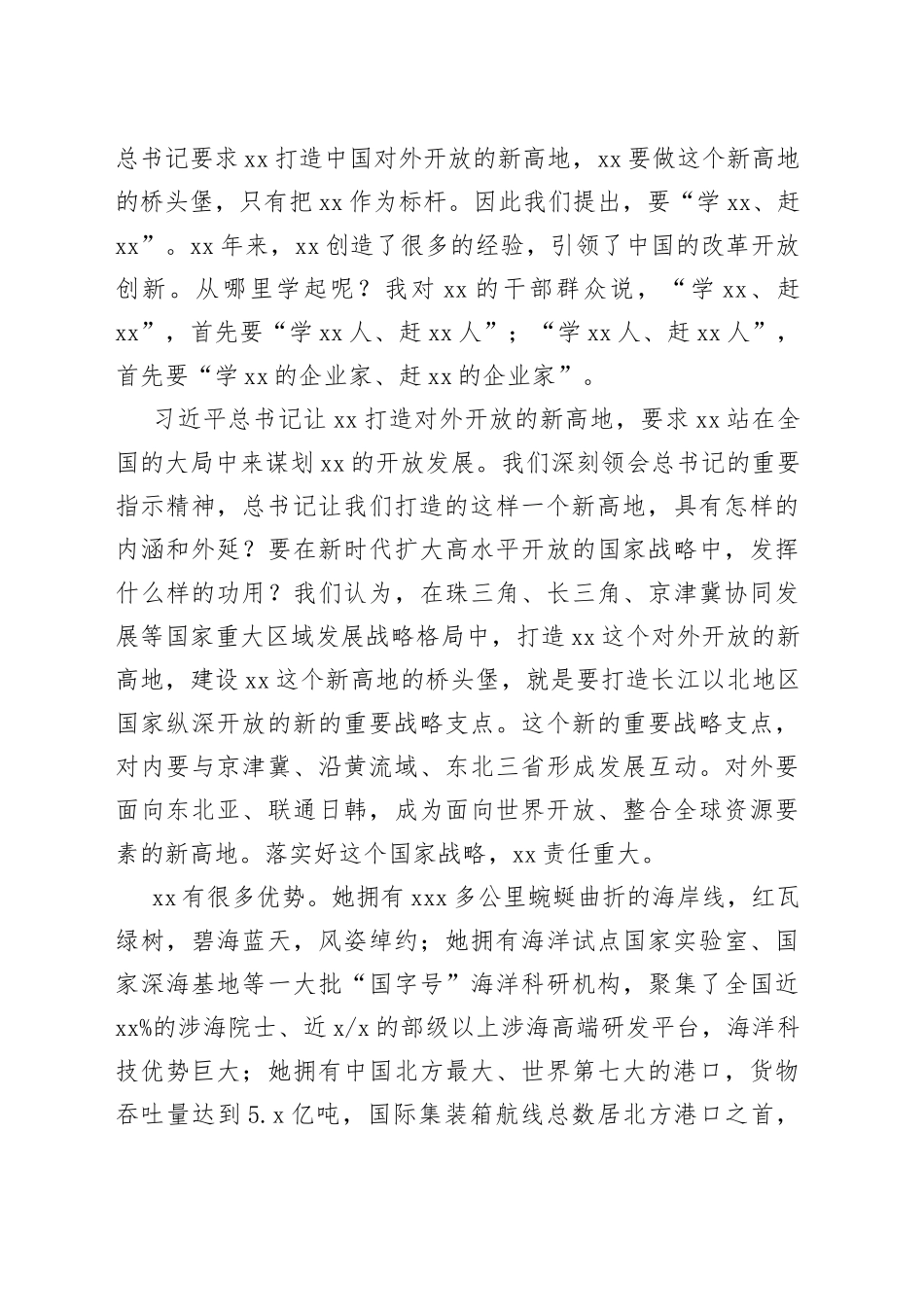 让我们携手努力，一起搞活青岛这座城_第2页