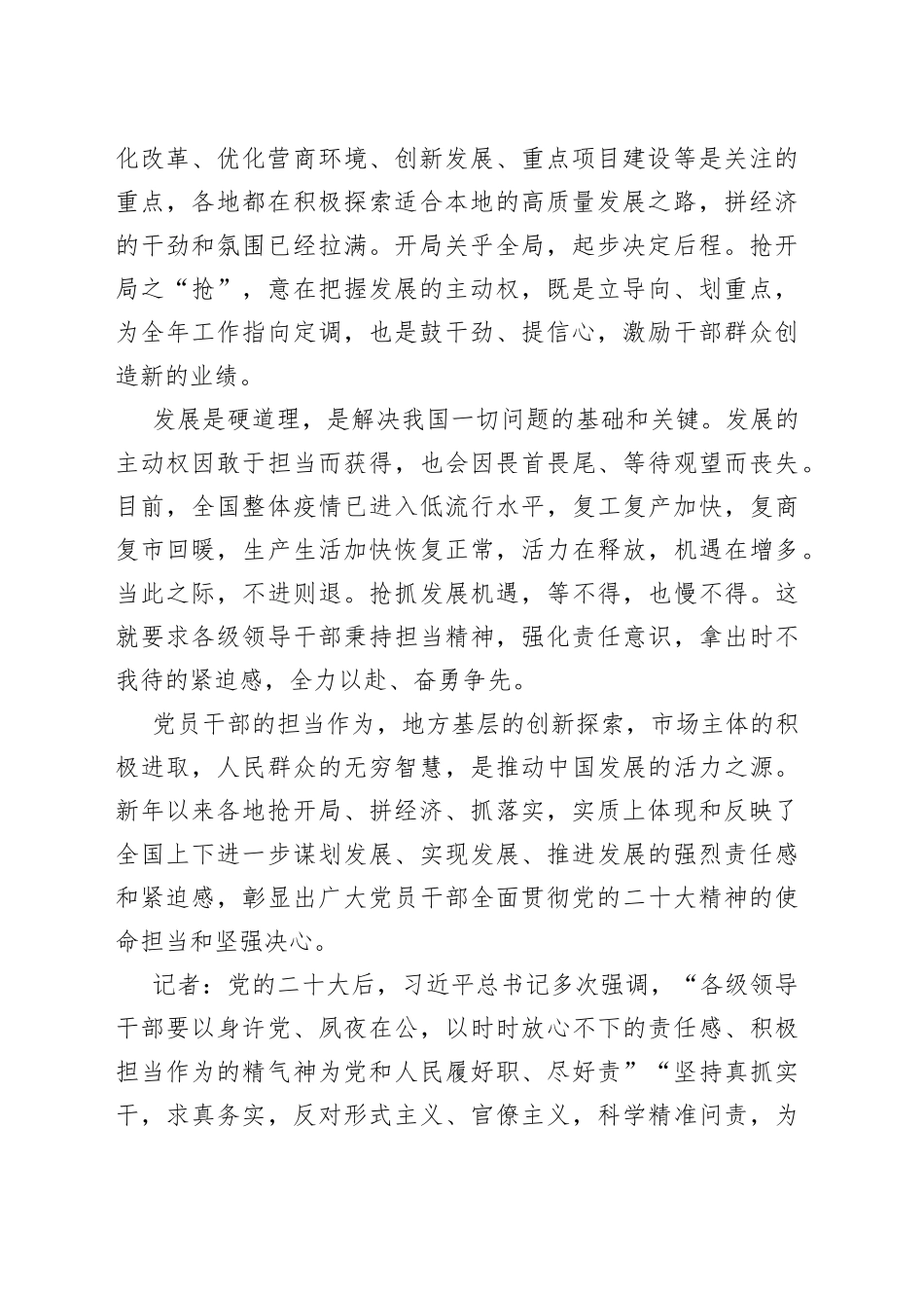 让愿担当敢担当善担当蔚然成风 对话南京大学马克思主义学院教授王锁明_第2页