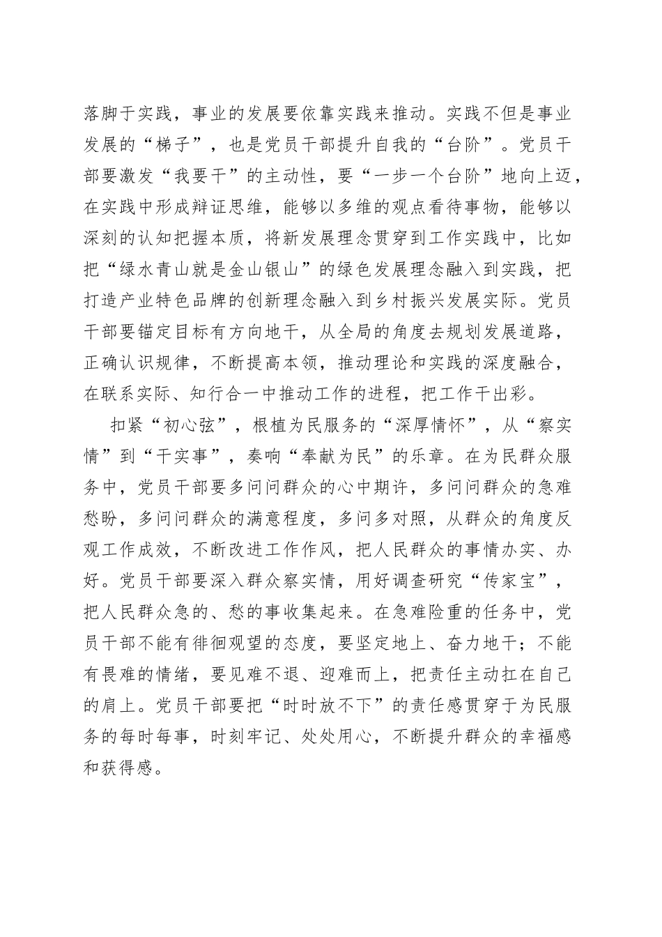 让主题教育在“扣弦奏音”中步步深入_第2页