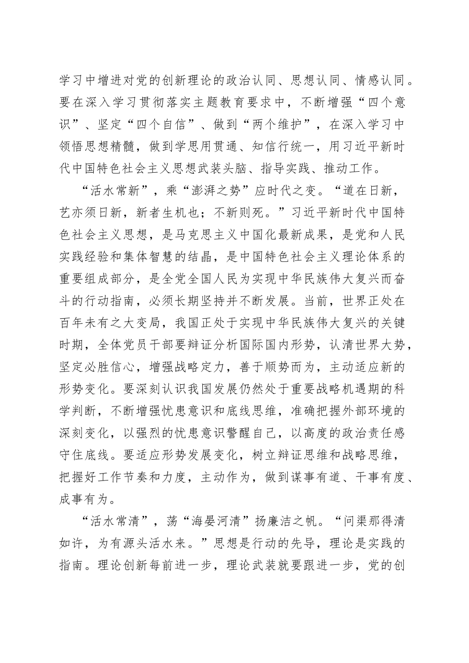 让主题教育之“活水”波澜壮阔_第2页