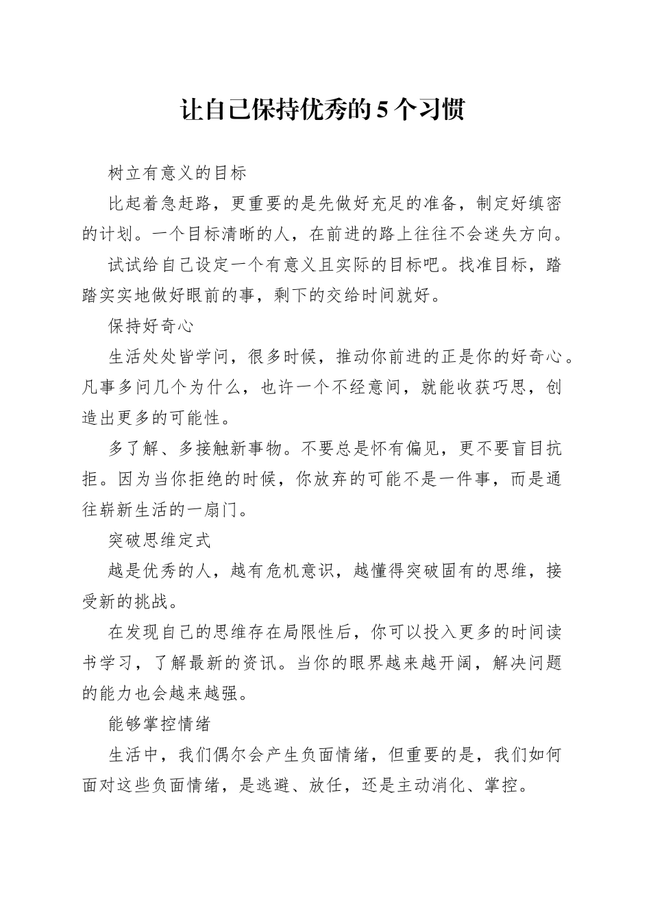让自己保持优秀的5个习惯_第1页