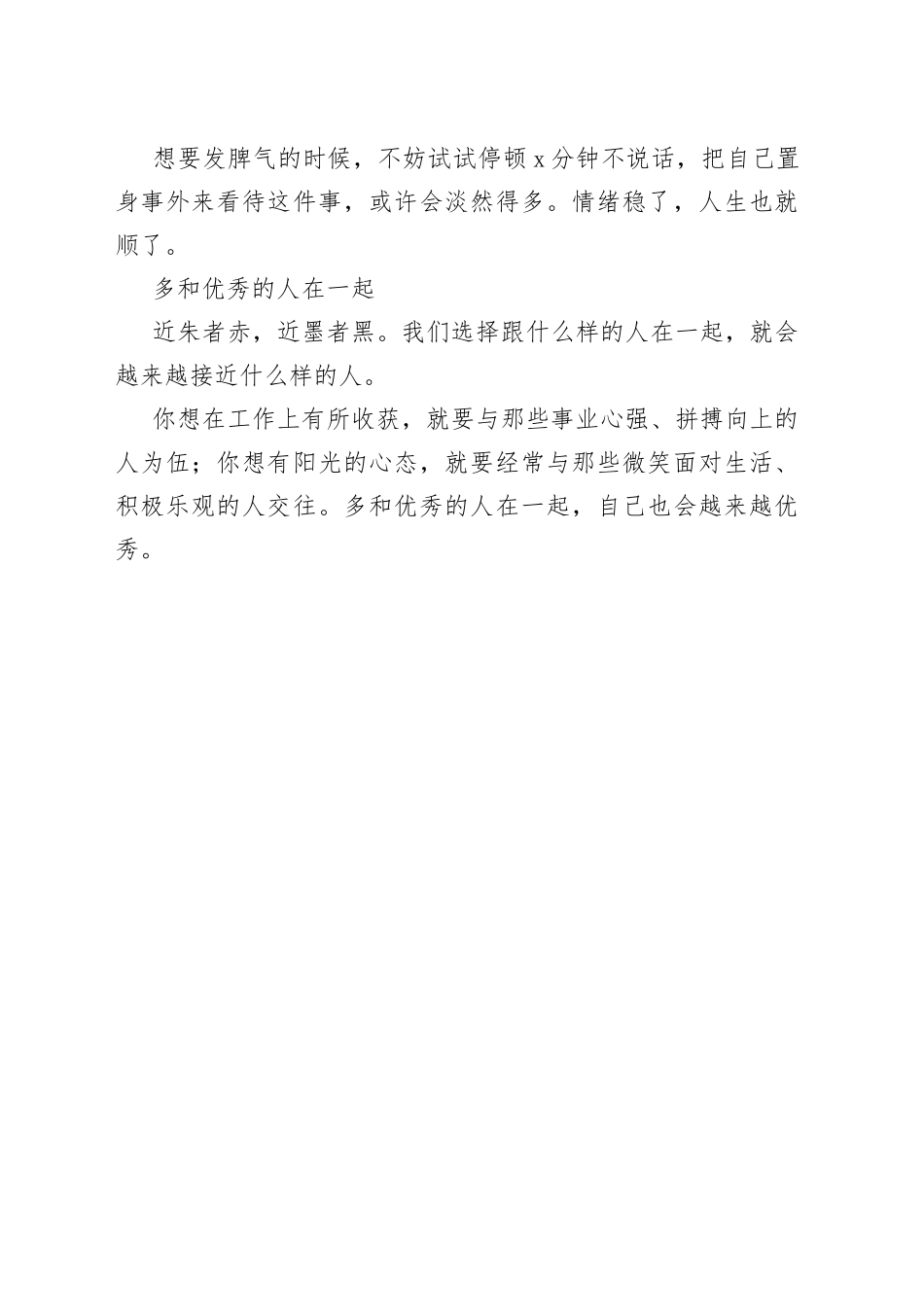 让自己保持优秀的5个习惯_第2页