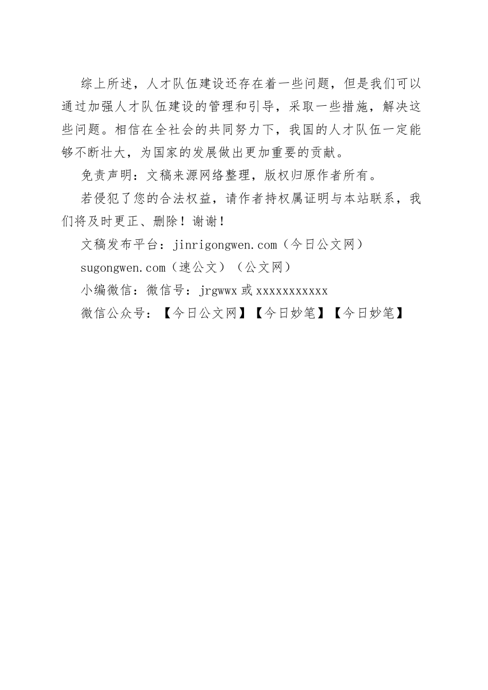 人才队伍建设存在的问题及整改措施_第2页