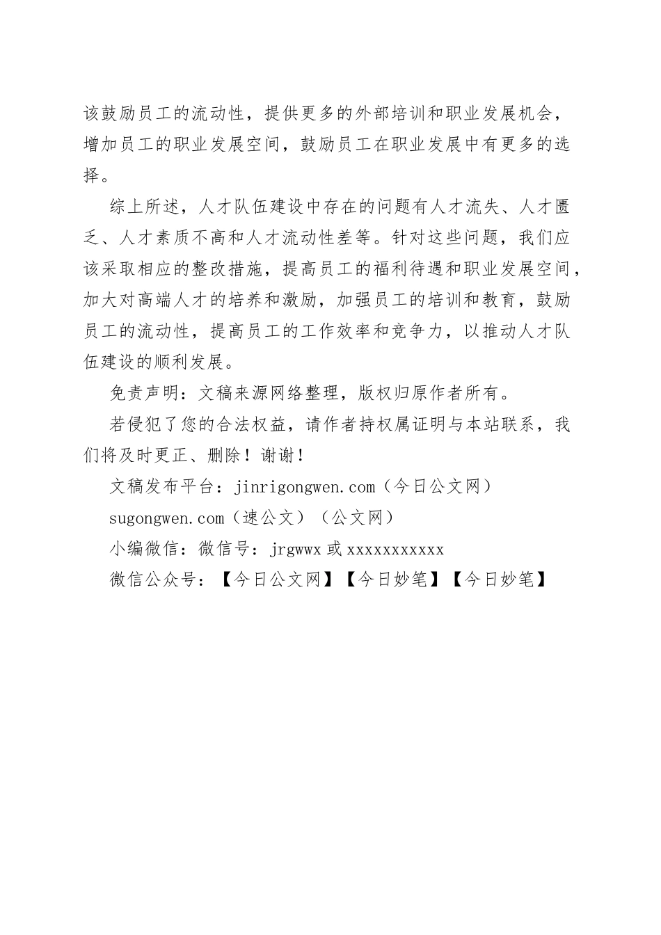 人才队伍建设存在的问题及整改措施1_第2页