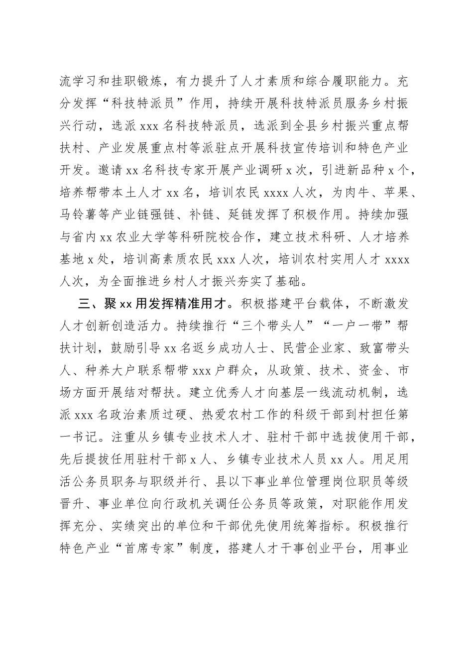 人才服务乡村振兴工作汇报_第2页