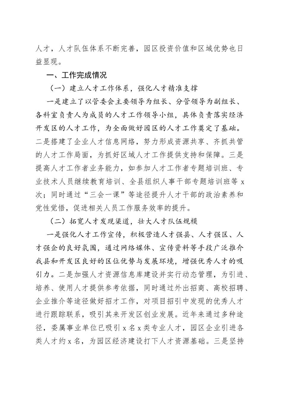 人才工作汇报、调研、讲话（12篇）_第2页
