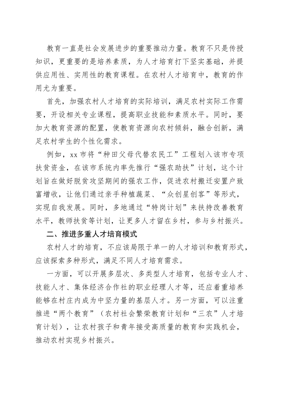 人才培育助力乡村振兴的建议_第2页