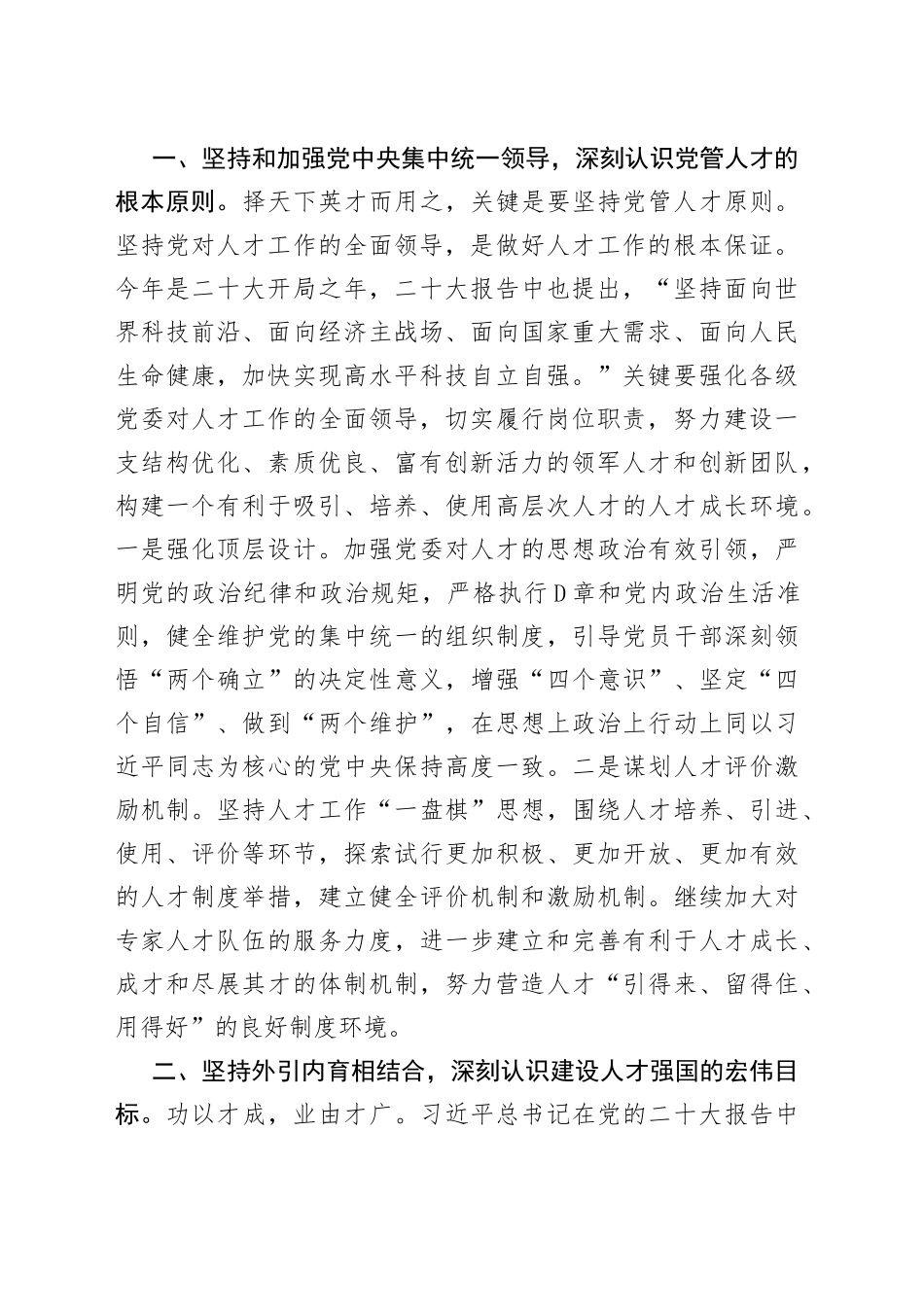 人才引领发展新动能发言_第2页