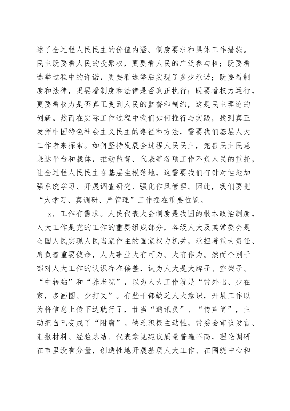 人大常委会主任在“大学习、真调研、严管理”活动动员会上的讲话_第2页